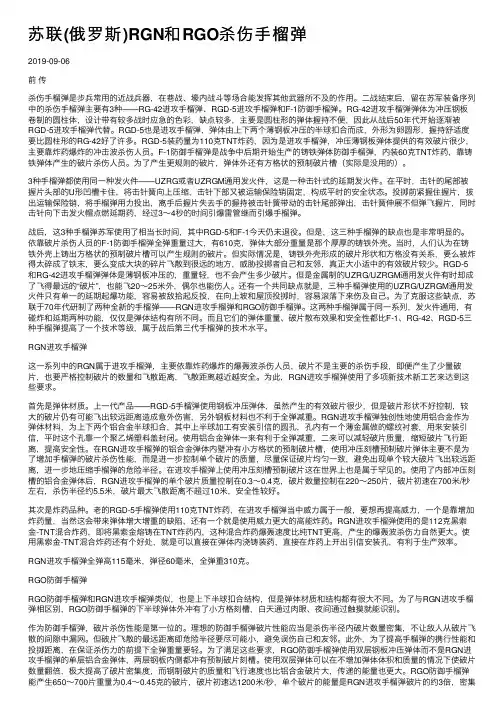 苏联（俄罗斯）RGN和RGO杀伤手榴弹