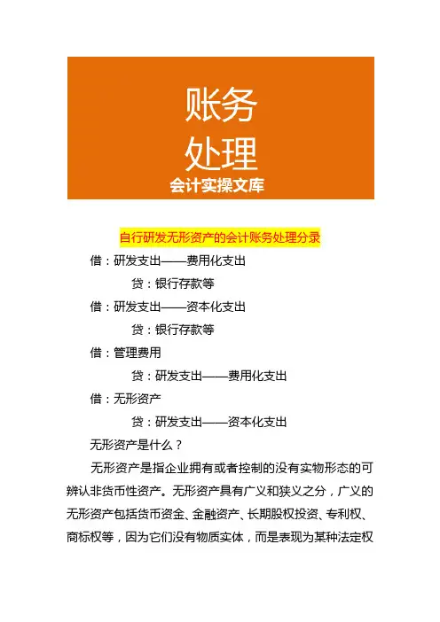 自行研发无形资产的会计账务处理分录