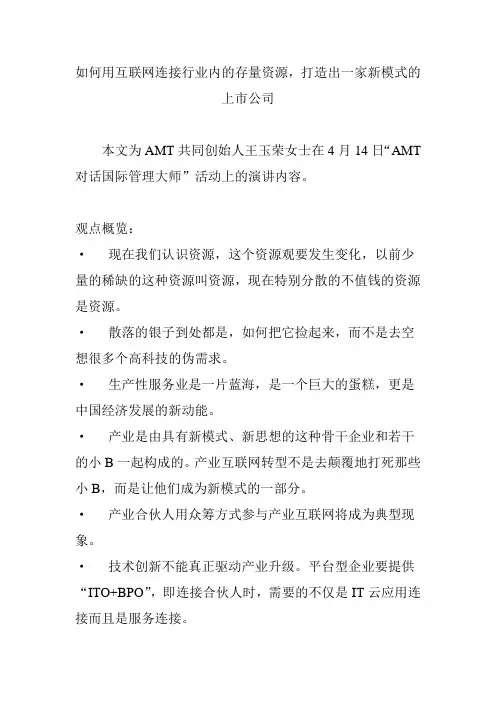 如何用互联网连接行业内的存量资源,打造出一家新模式的上市公司