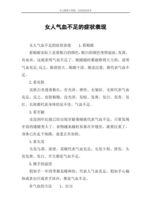 女人气血不足的症状表现