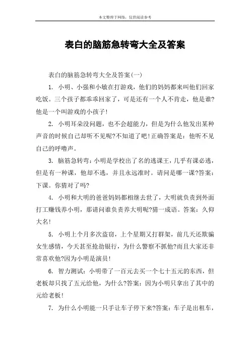 表白的脑筋急转弯大全及答案