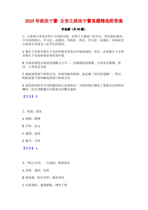 2023年政法干警 公安之政法干警真题精选附答案
