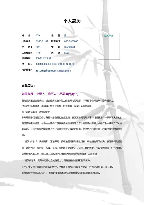 竹子的韧性彩色简历Word模板