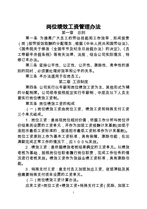 绩效工资管理办法