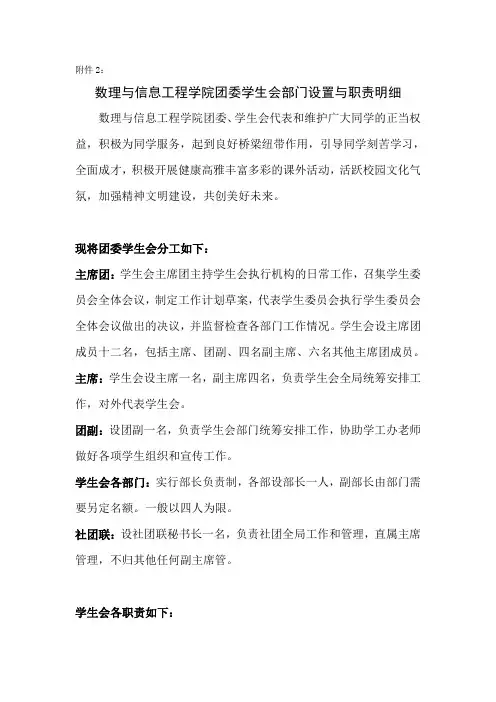 数理与信息工程学院团委学生会部门设置与职责明细