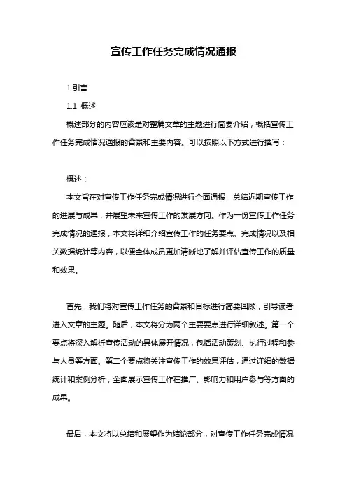 宣传工作任务完成情况通报
