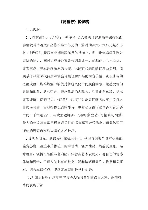 《琵琶行》说课稿