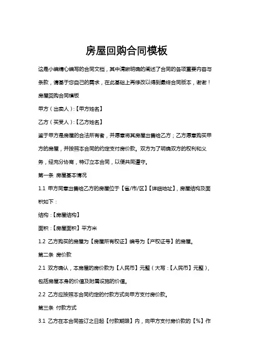 房屋回购合同模板