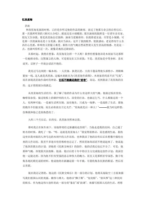 忆冼星海阅读训练及答案