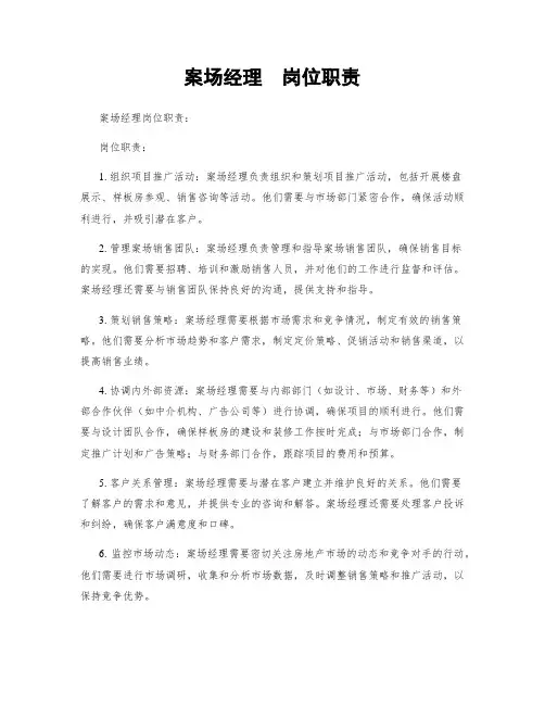 案场经理  岗位职责