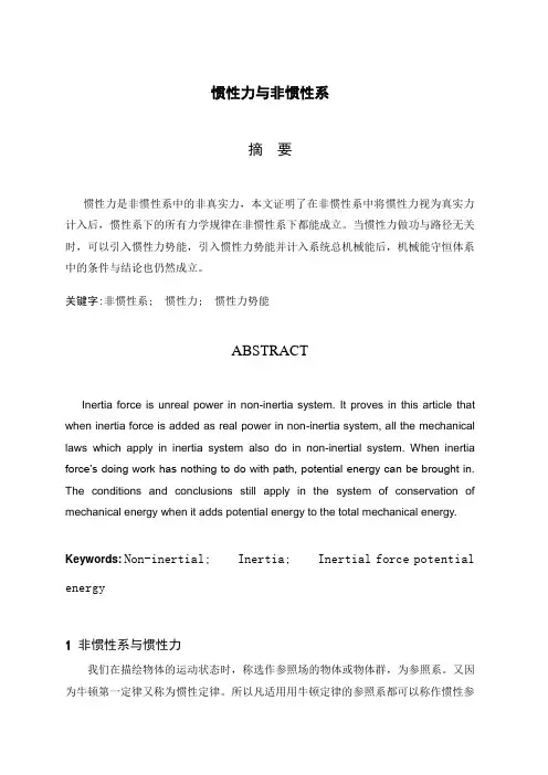 惯性力与非惯性系