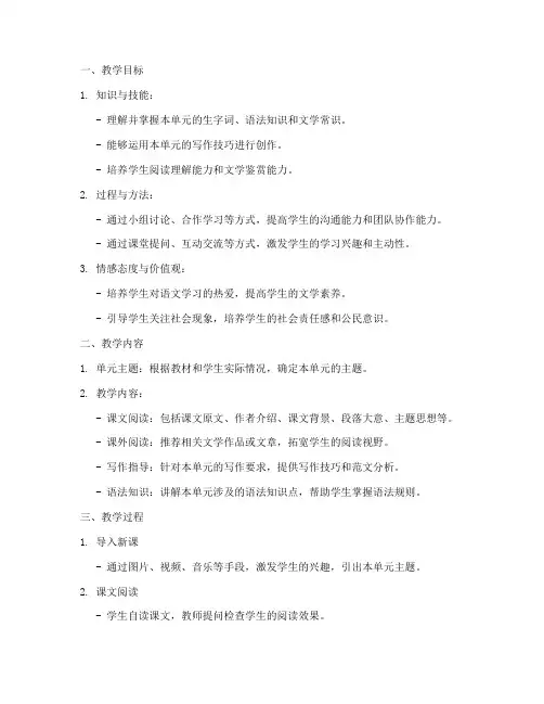 大单元语文教案设计模板