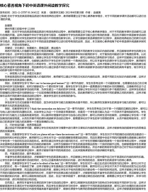核心素养视角下初中英语课外阅读教学探究_1