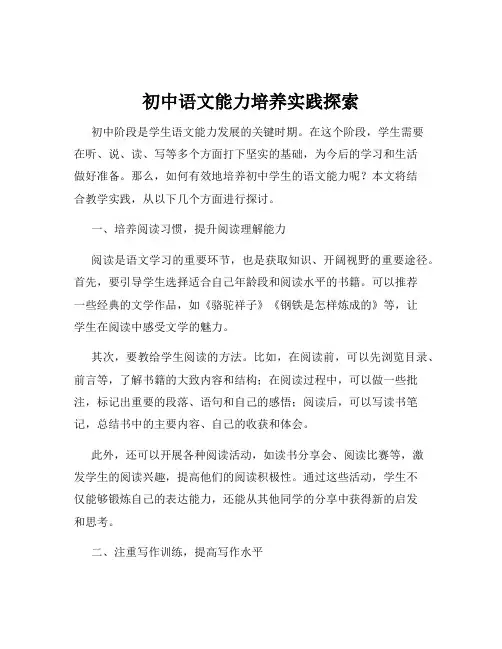 初中语文能力培养实践探索