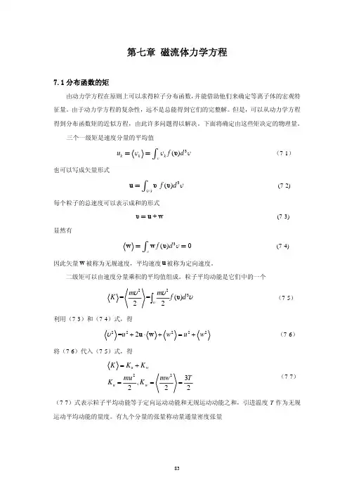 第七章磁流体力学方程