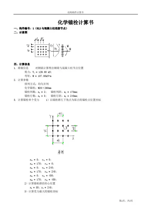 锚栓螺栓计算书