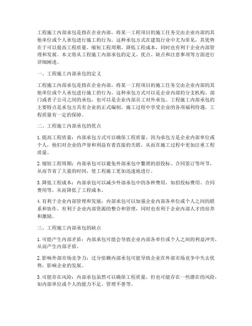 工程施工内部承包