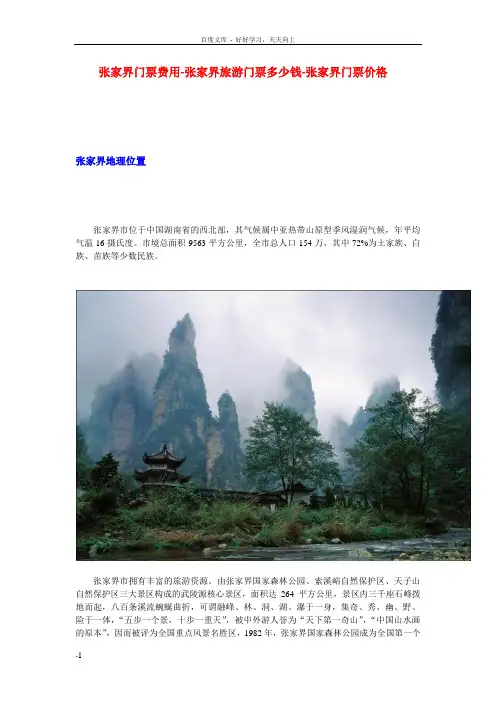 张家界门票费用张家界旅游门票多少钱张家界门票价格