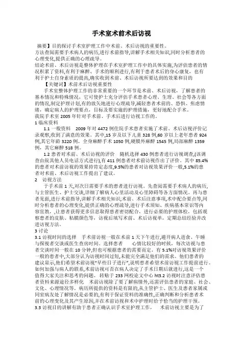 手术室术前术后访视