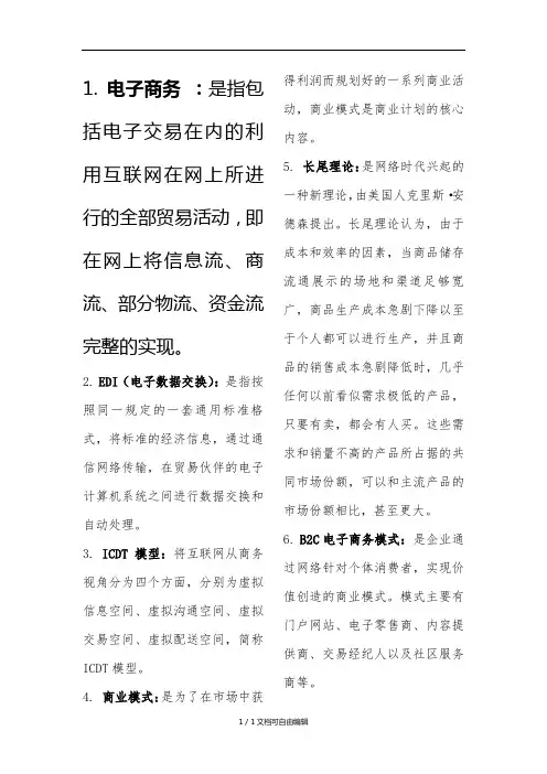 电子商务名词解释