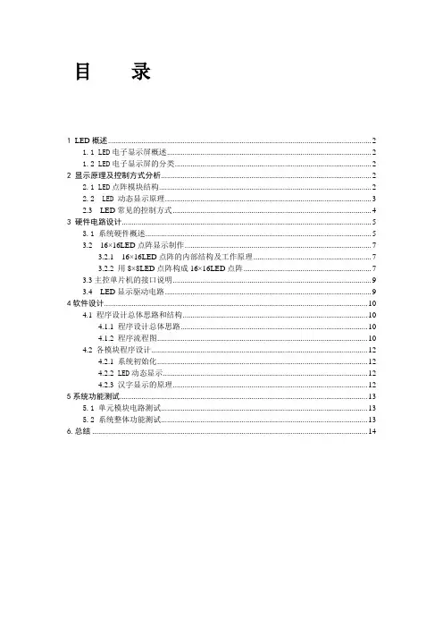 基于单片机的电子公告牌课程设计