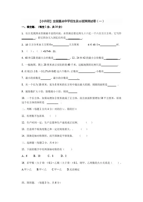 【小升初】全国重点中学招生试卷(一)