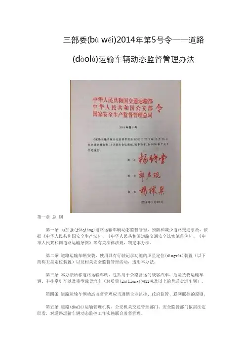 三部委2014年第5号令——道路运输车辆动态监督管理办法