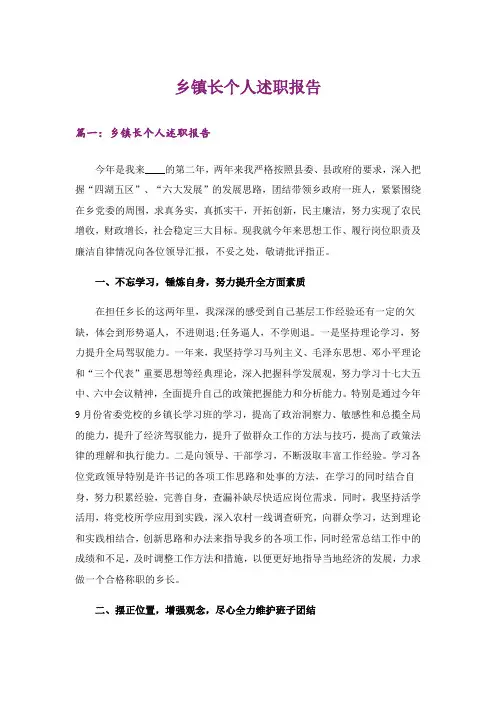乡镇长个人述职报告