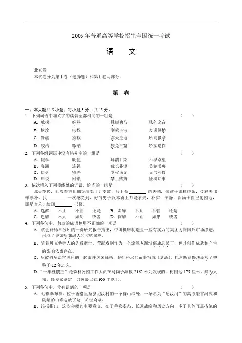2005年高考语文试题及答案(北京)