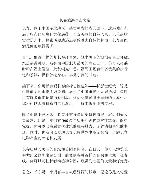 长春旅游景点文案