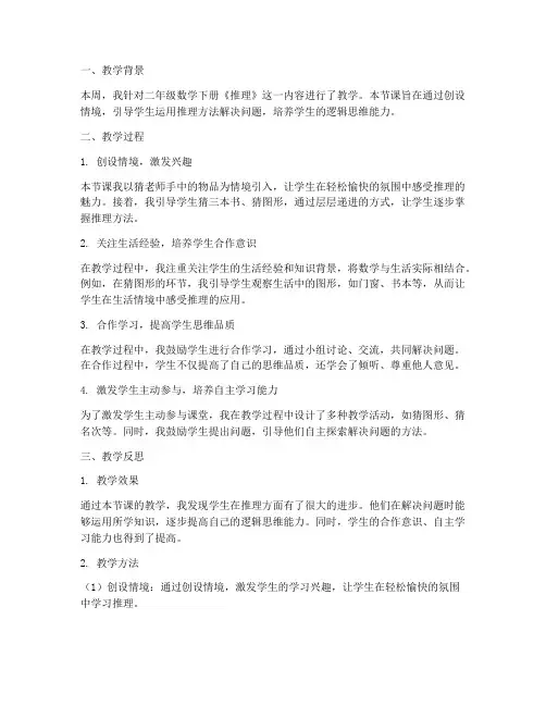 推理教学反思记录模板