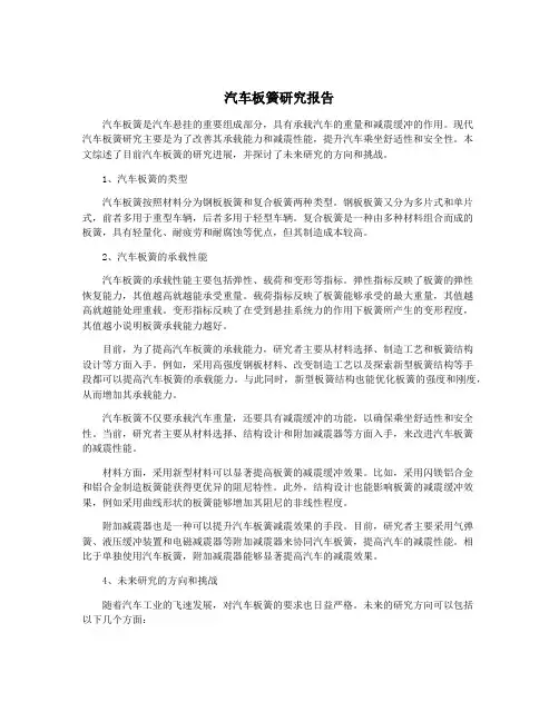 汽车板簧研究报告