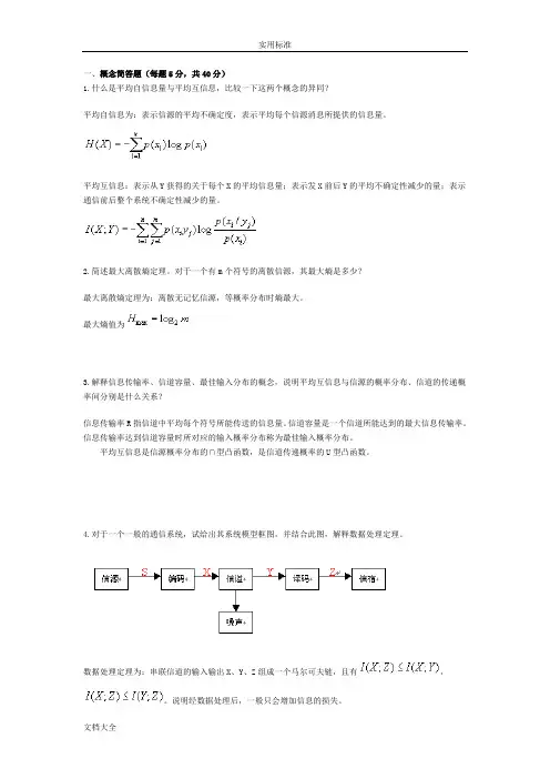 信息论与编码试卷及问题详解