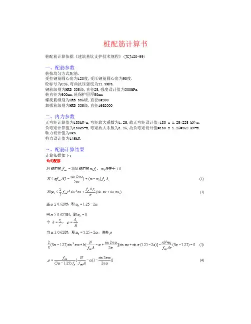 桩配筋计算书