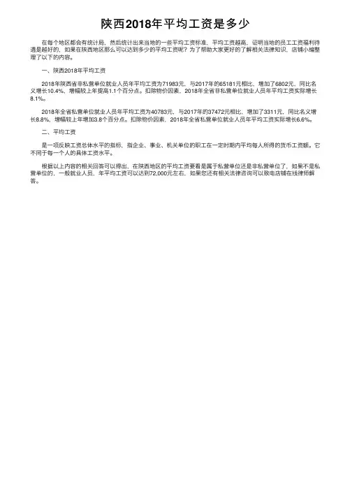 陕西2018年平均工资是多少