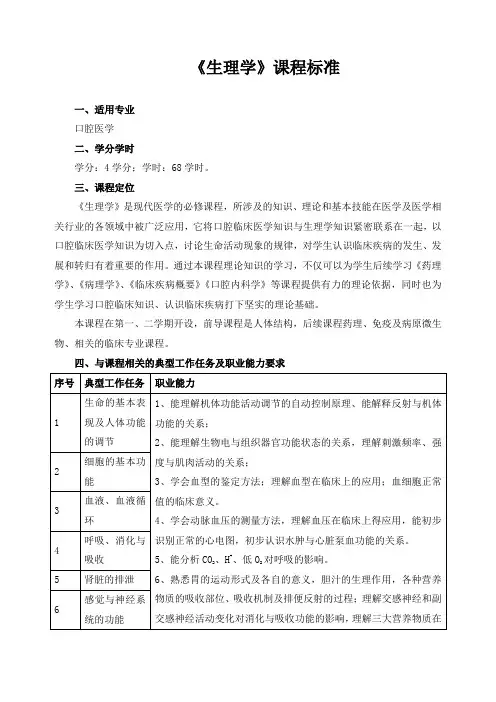 《生理学》课程标准