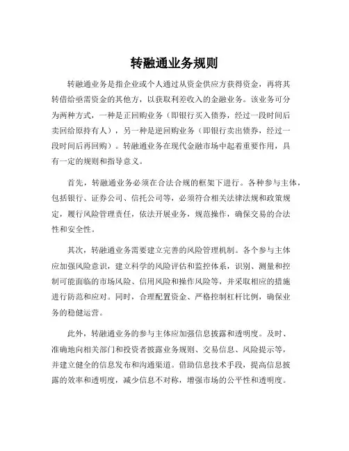 转融通业务规则