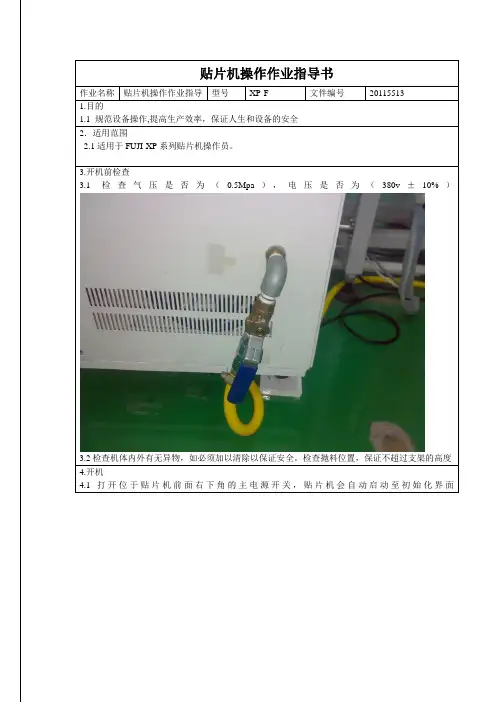 贴片机操作作业指导书