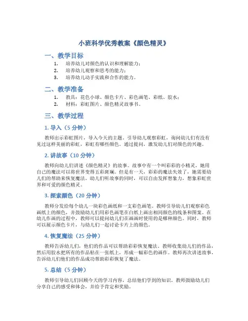小班科学优秀教案《颜色精灵》