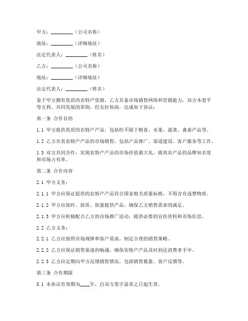 农特产类商贸公司协议书