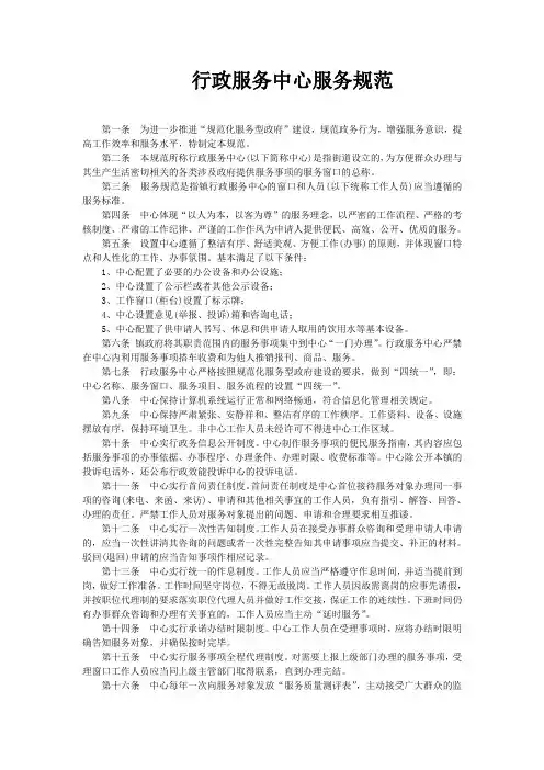 行政服务中心服务规范