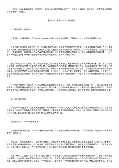 市场部个人工作总结【三篇】