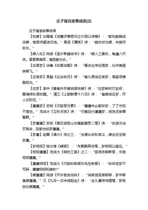 庄子寓言故事成语