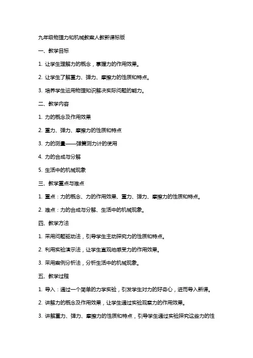 九年级物理力和机械教案人教新课标版