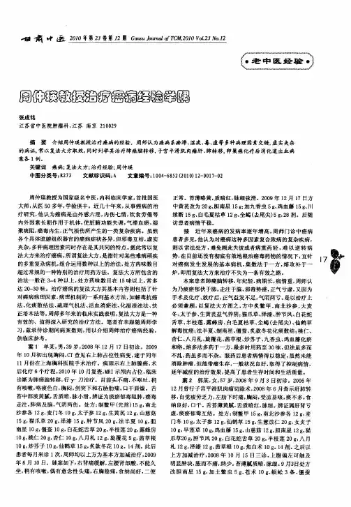 周仲瑛教授治疗癌病经验举隅