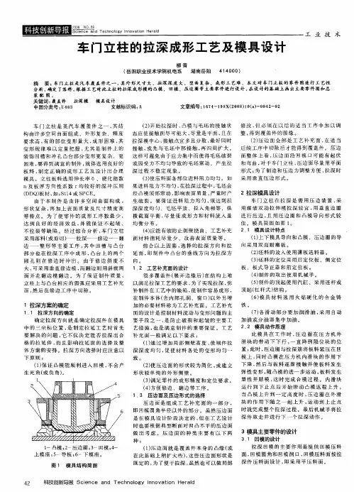车门立柱的拉深成形工艺及模具设计
