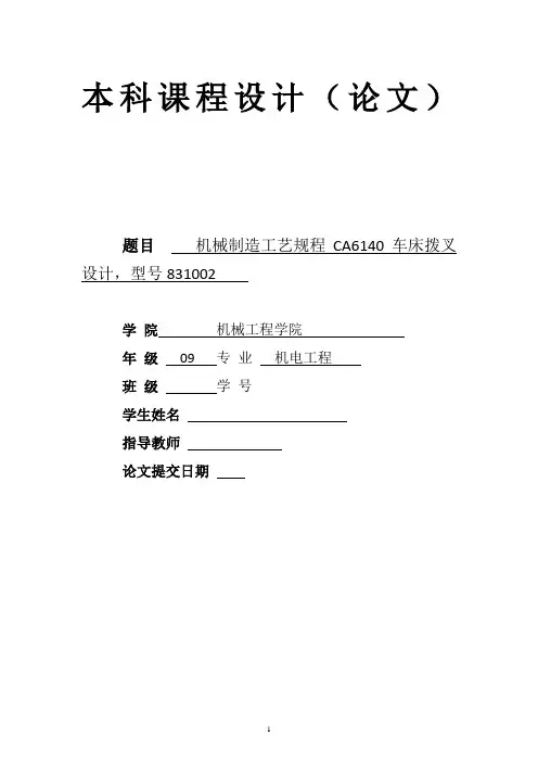 课程设计831002拨叉