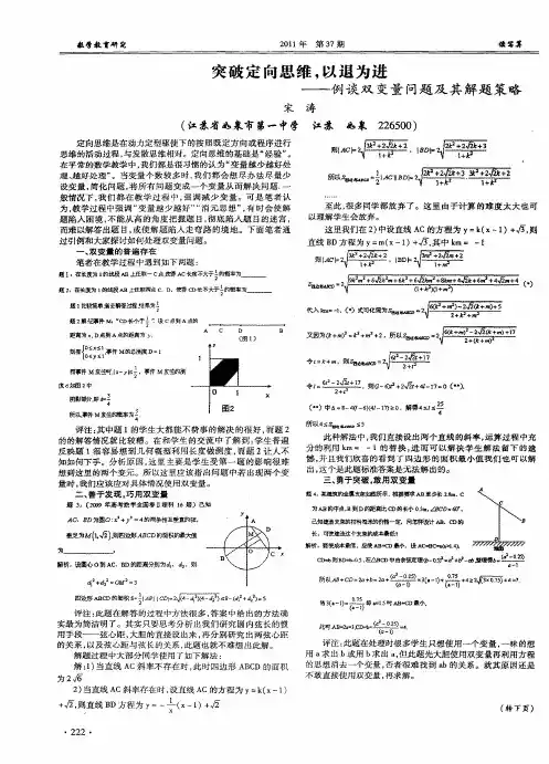 突破定向思维,以退为进——例谈双变量问题及其解题策略