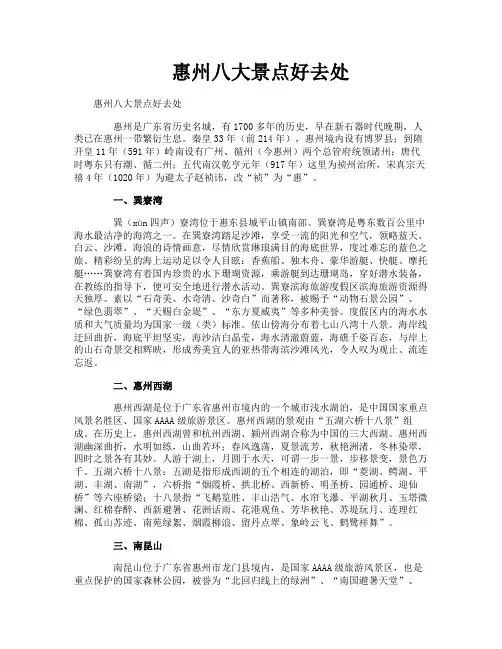 惠州八大景点好去处