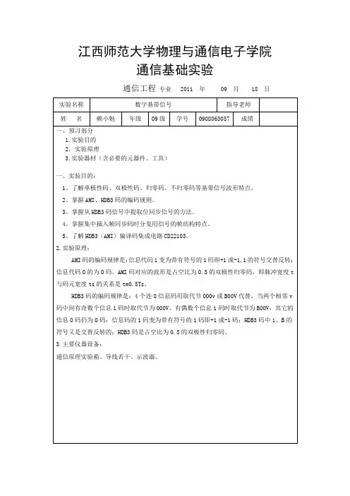 江西师范大学物理与通信电子学院2